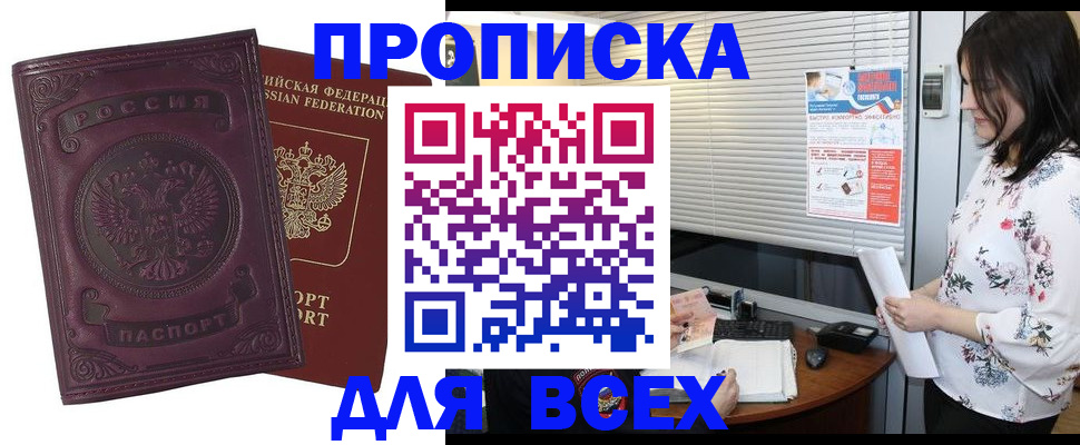 прописка поиск в Кизилюрте